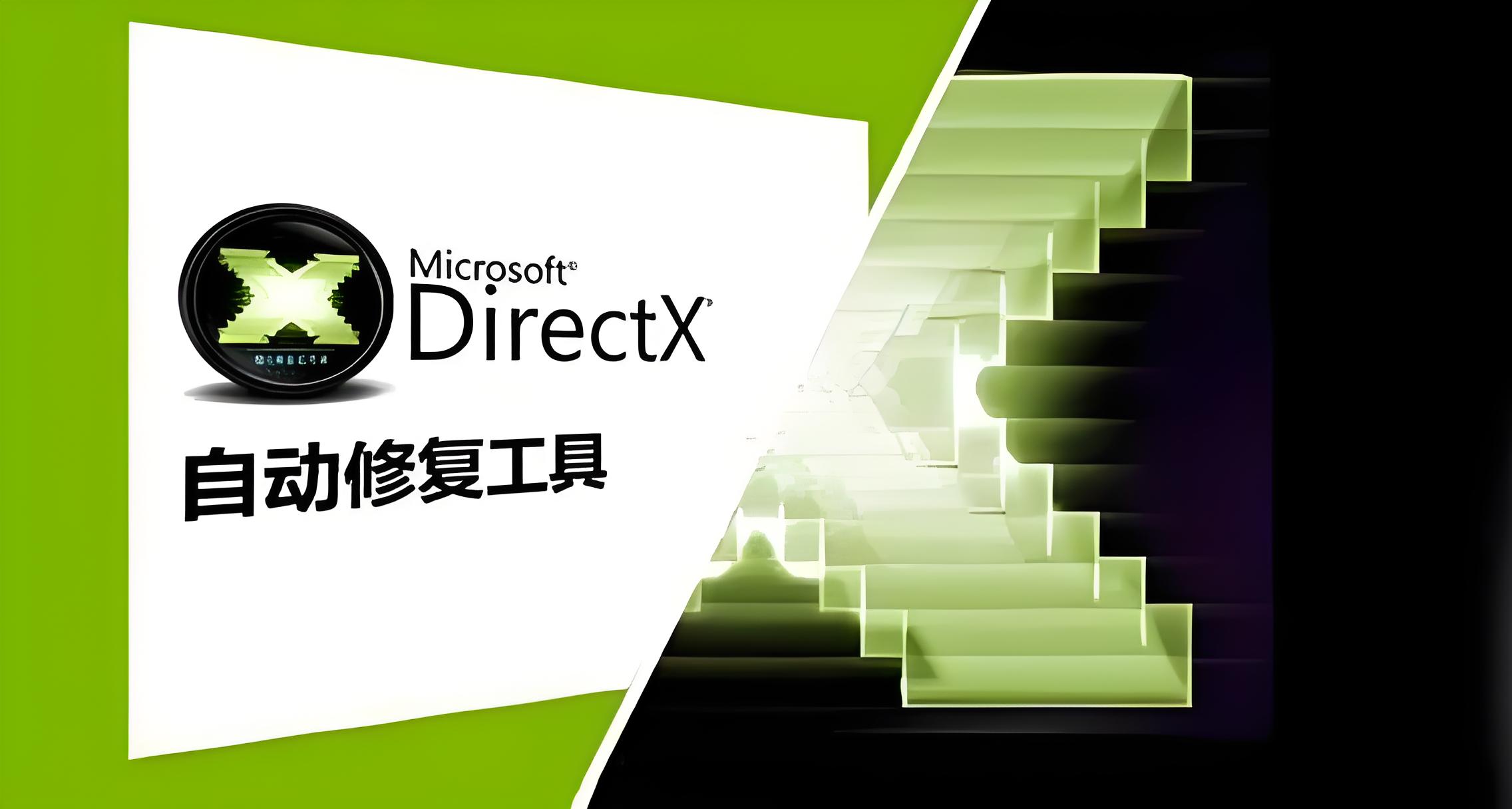 DirectX工具界面