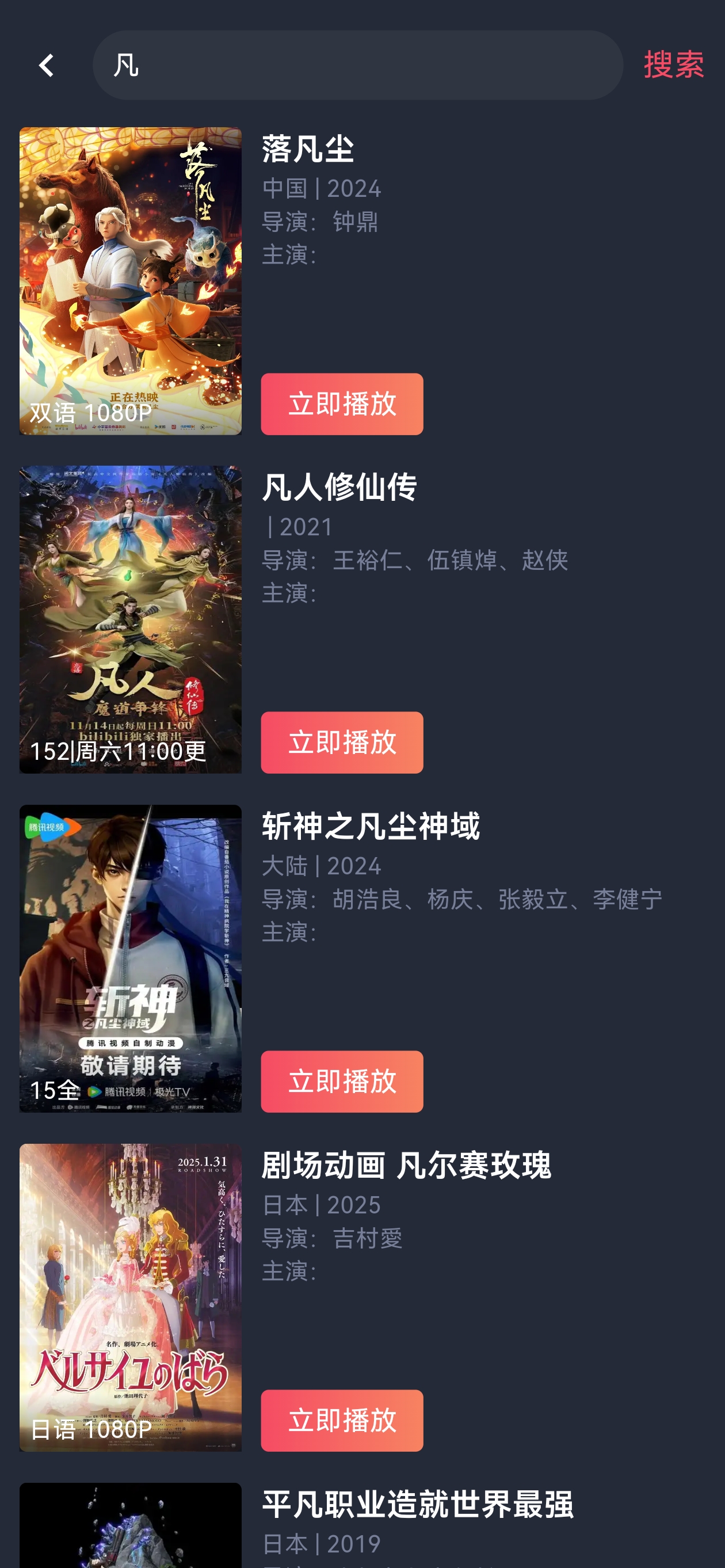 动漫共和国app二次元内容页作品页